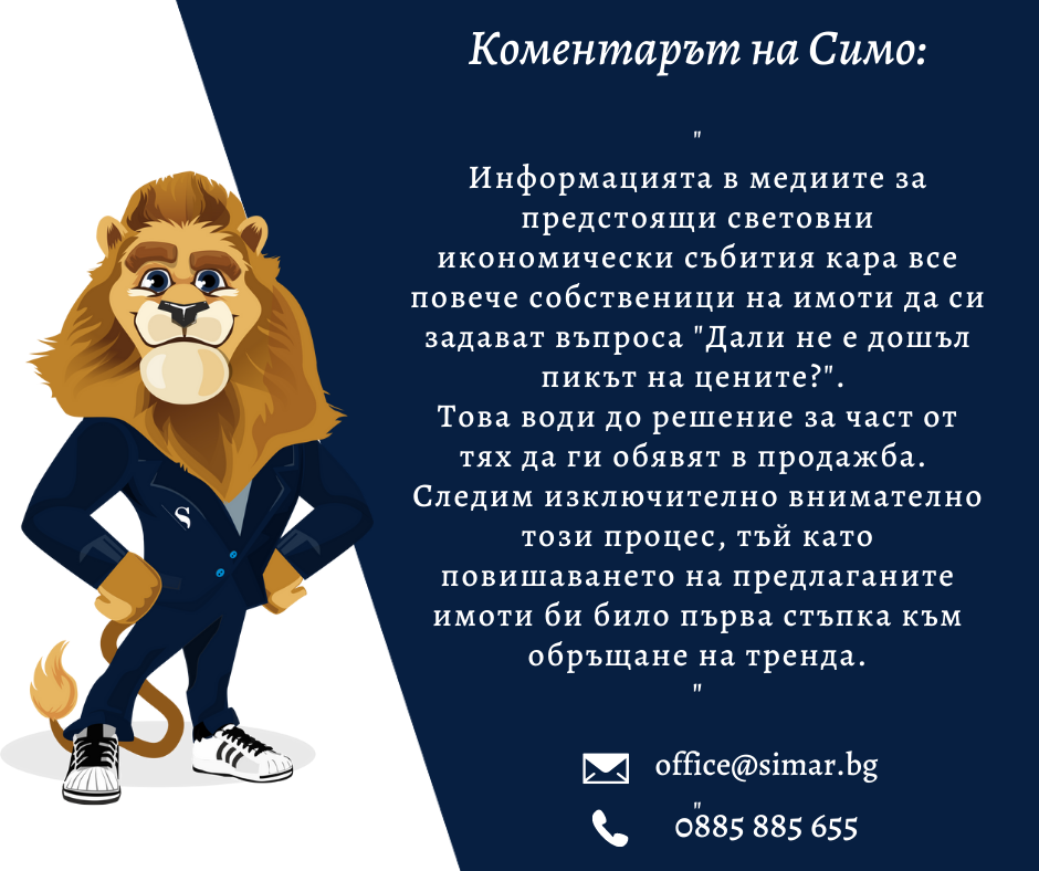 Цените на имотите – какво е новото? (част 62, 13.07.2022 г.)